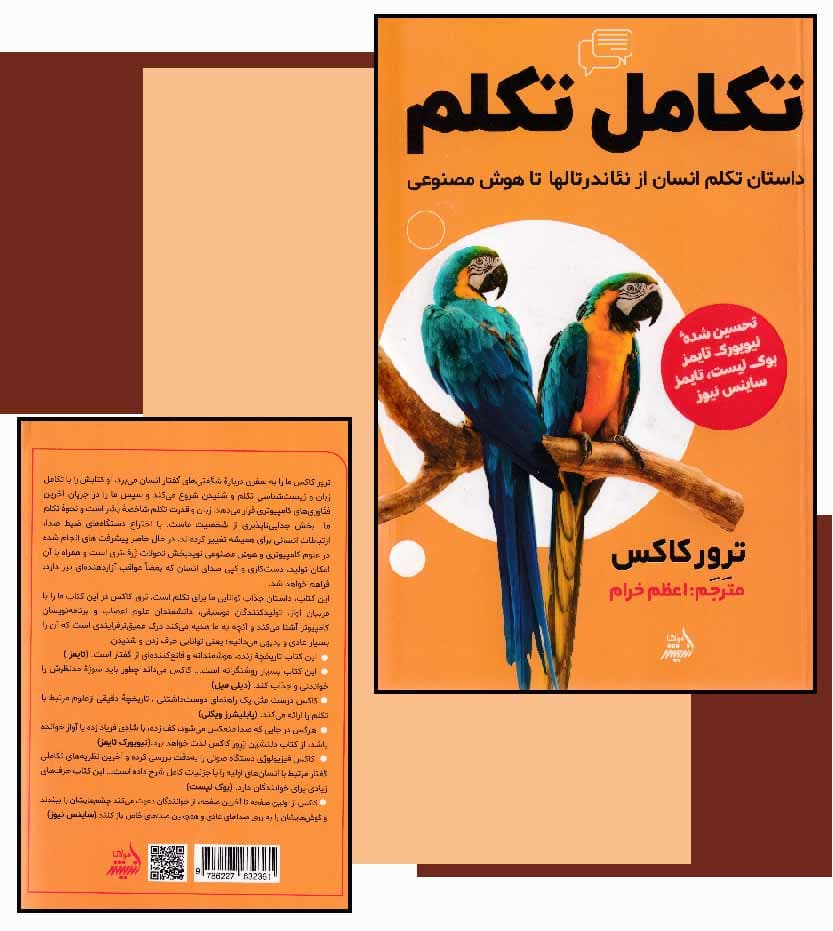 کتاب تکامل تکلم اثر ترور کاکس — تصویر ۵
