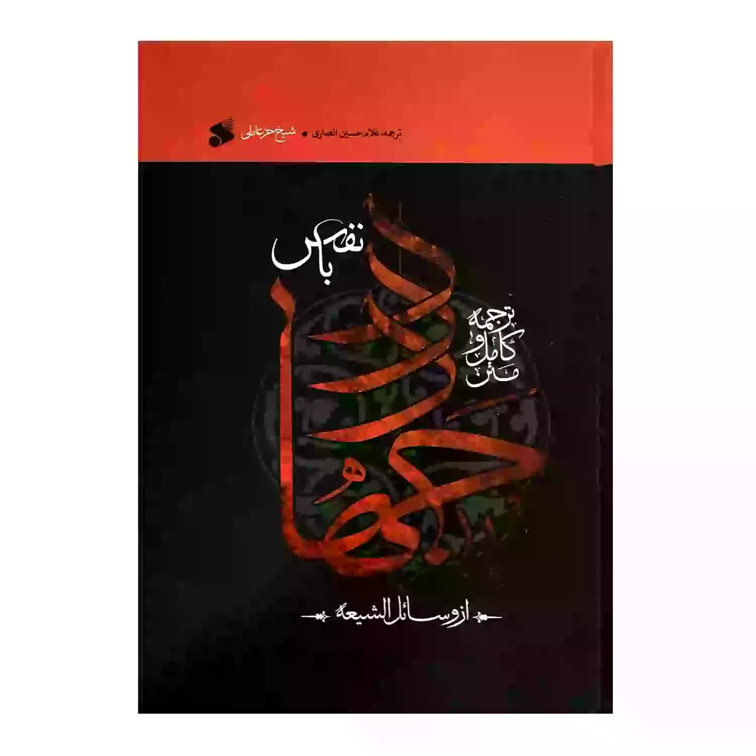 کتاب ‌جهاد‌ با‌ نفس — تصویر ۵