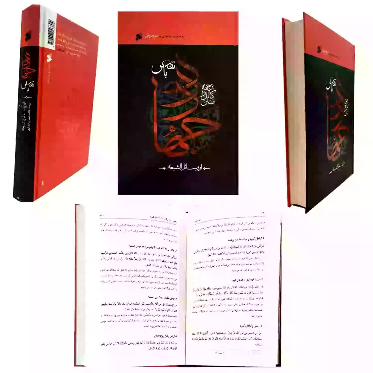 کتاب ‌جهاد‌ با‌ نفس — تصویر ۱۰