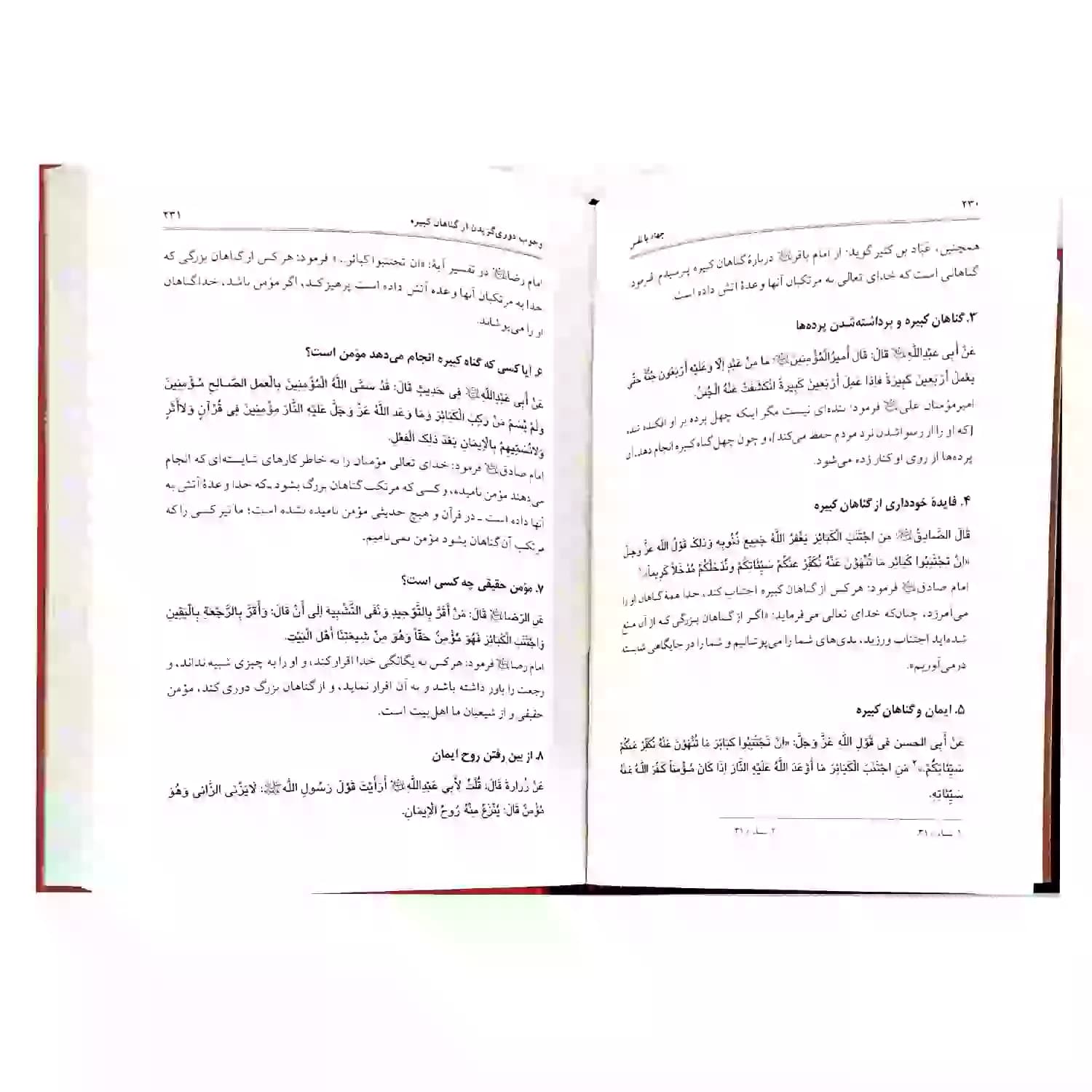 کتاب ‌جهاد‌ با‌ نفس — تصویر ۹