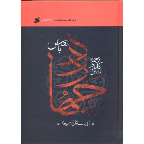 کتاب ‌جهاد‌ با‌ نفس