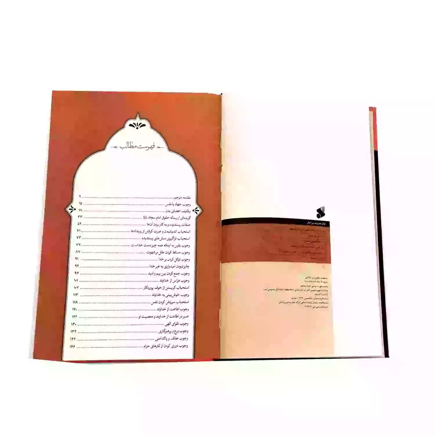 کتاب ‌جهاد‌ با‌ نفس — تصویر ۸