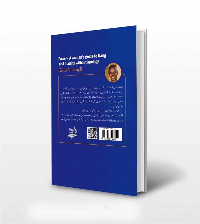 کتاب قدرت اثر کمی نکواپیل — تصویر ۳