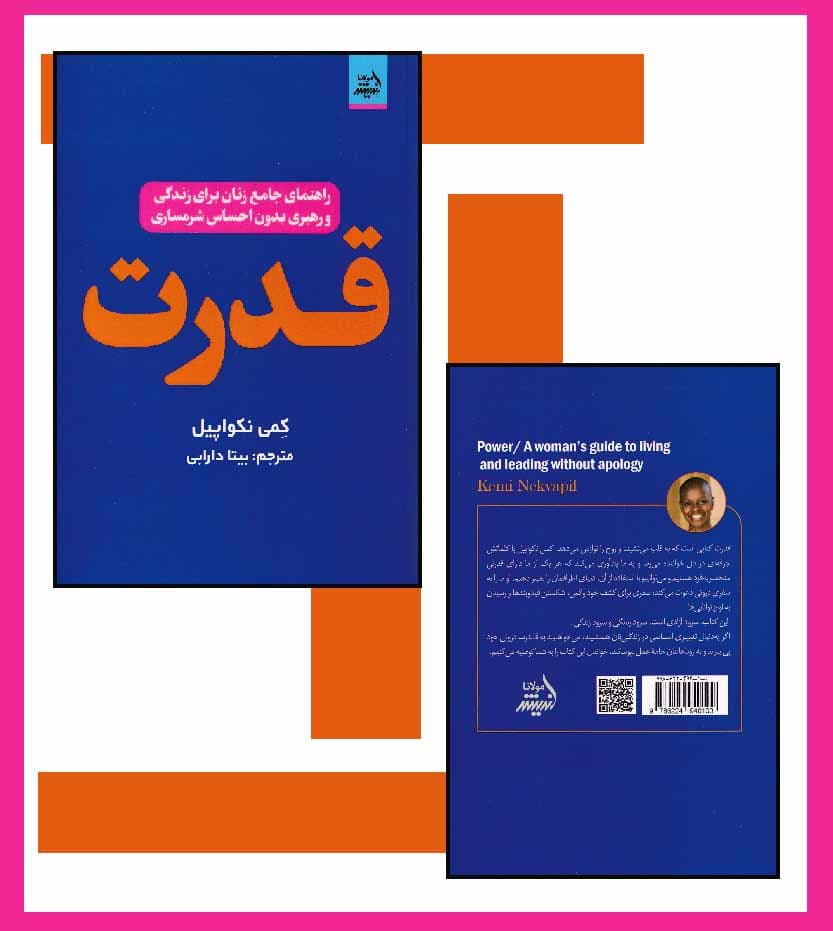 کتاب قدرت اثر کمی نکواپیل — تصویر ۵