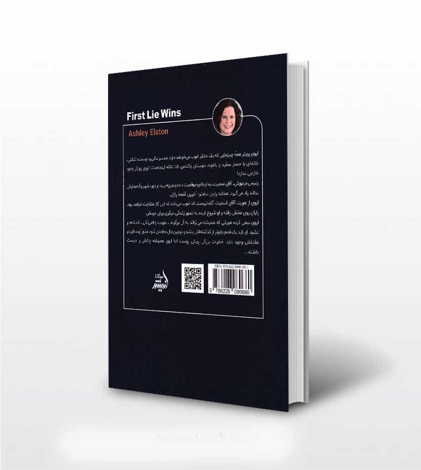 کتاب اولین دروغ اثر اشلی الستون — تصویر ۳