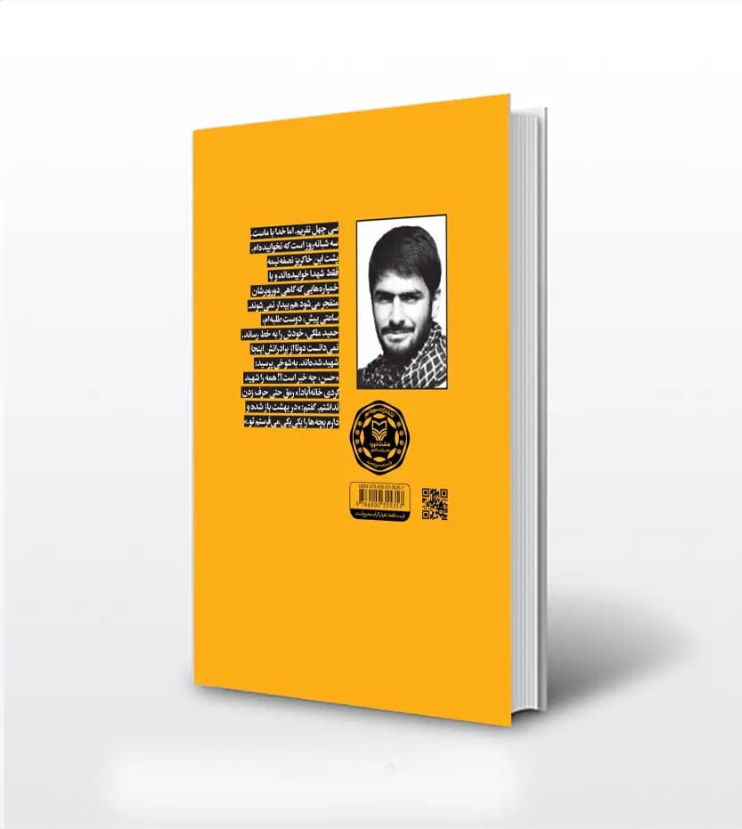 کتاب فانوسی که افسانه نبود اثر حمید حسام — تصویر ۳