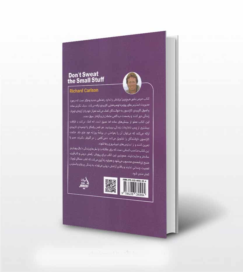 کتاب حرص نخور اثر ریچارد کارلسون — تصویر ۳