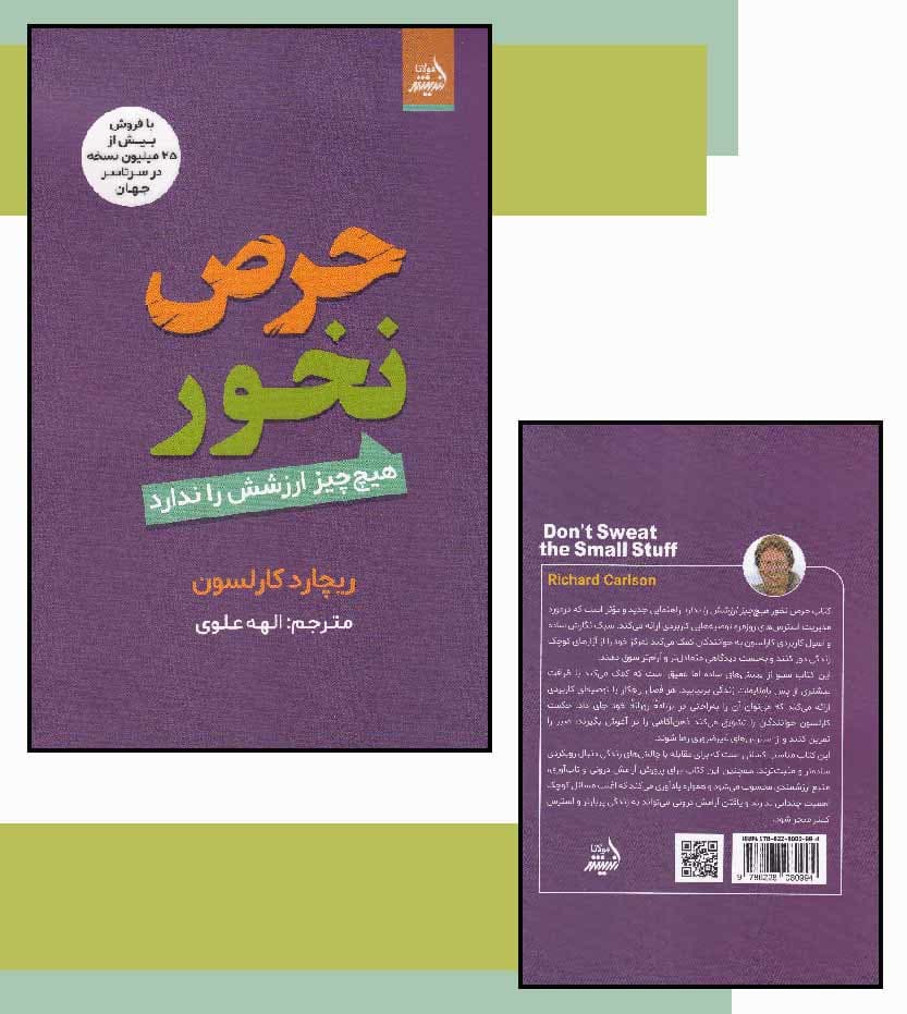 کتاب حرص نخور اثر ریچارد کارلسون — تصویر ۵