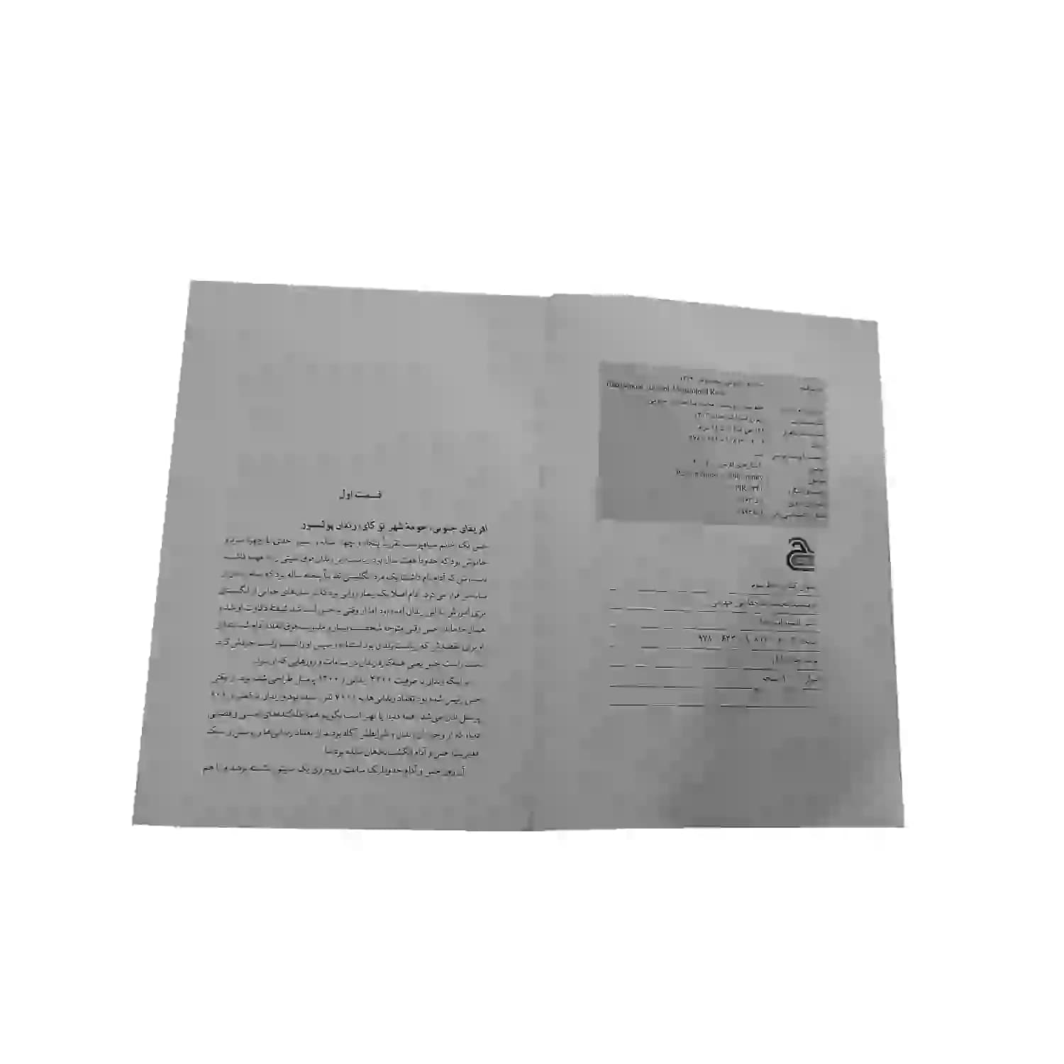 کتاب خط سوم اثر حدادپور جهرمی — تصویر ۱۱