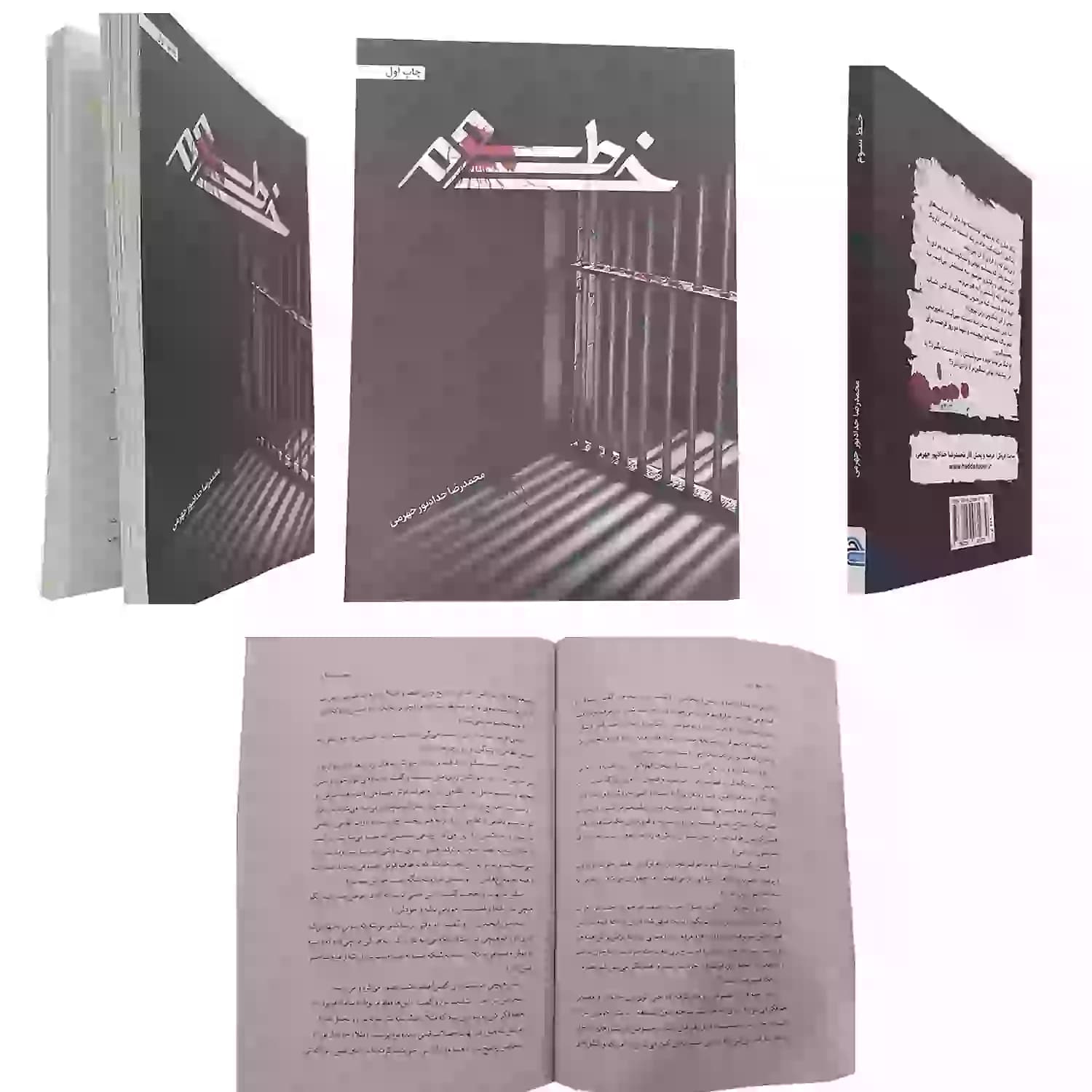 کتاب خط سوم اثر حدادپور جهرمی — تصویر ۷