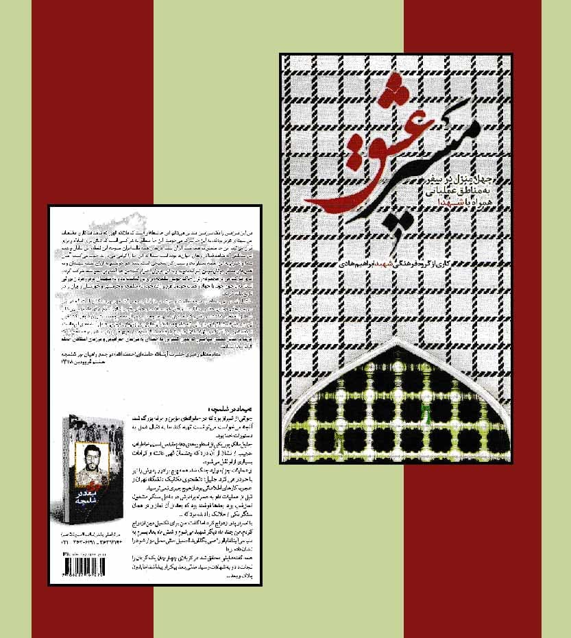 کتاب مسیر عشق نشر ابراهیم هادی — تصویر ۵