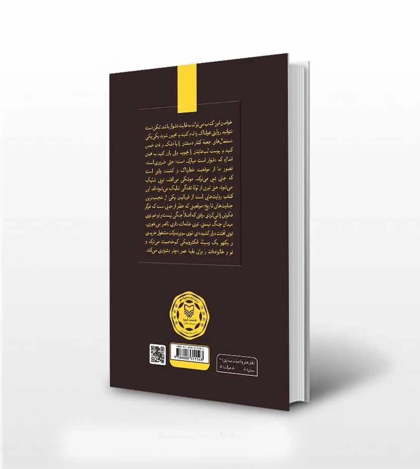 کتاب دشواری مبارک اثر فائضه غفارحدادی — تصویر ۳