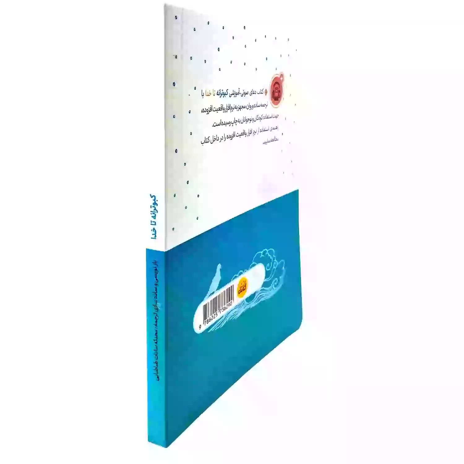 کتاب کبوترانه تا خدا گلچین دعاهای نوجوانان — تصویر ۹