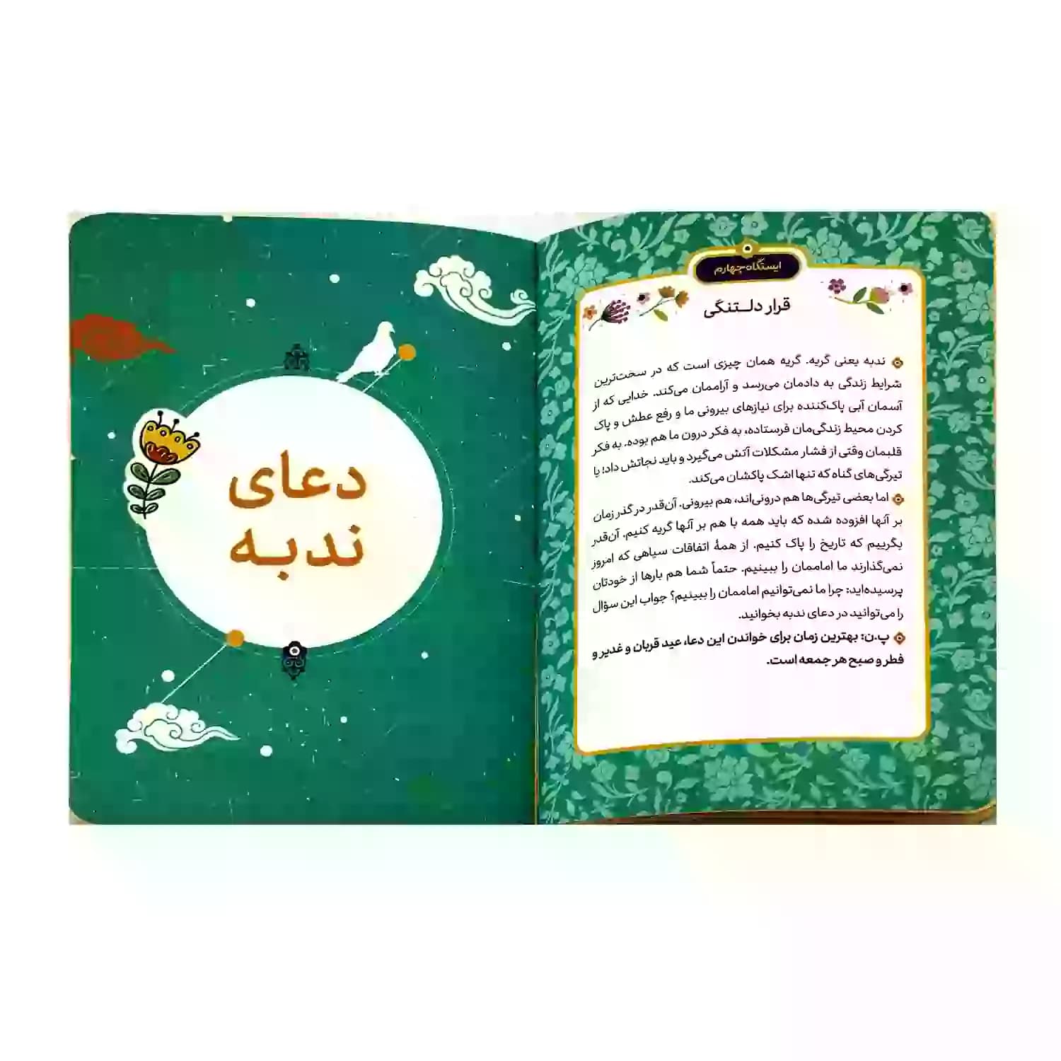 کتاب کبوترانه تا خدا گلچین دعاهای نوجوانان — تصویر ۱۰