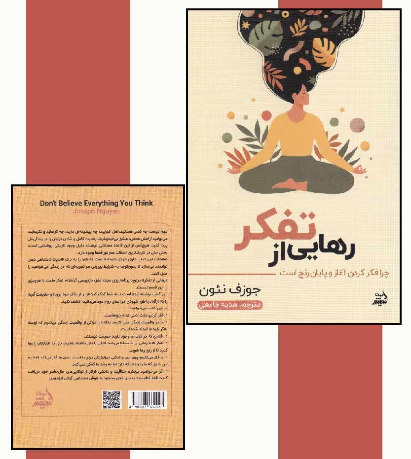 کتاب رهایی از تفکر اثر جوزف نئون — تصویر ۵