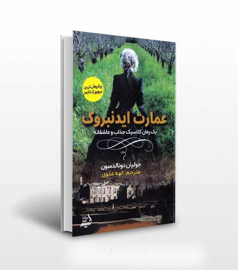 کتاب عمارت ایدنبروک — تصویر ۲