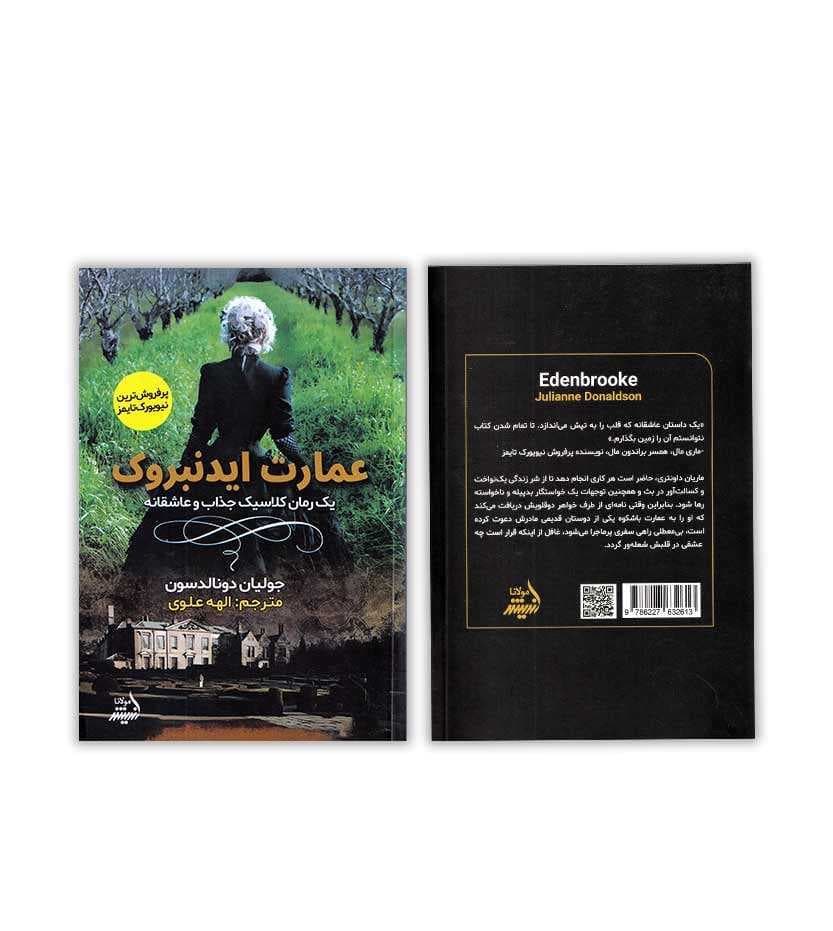 کتاب عمارت ایدنبروک — تصویر ۵