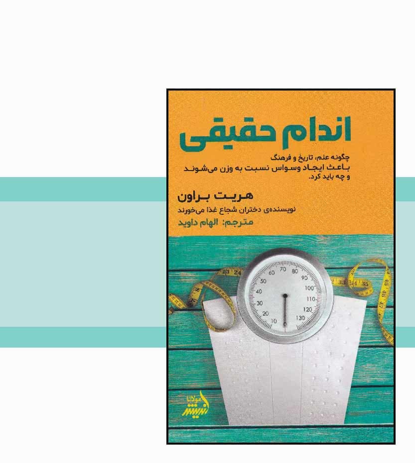 کتاب اندام حقیقی اثر هریت براون — تصویر ۴