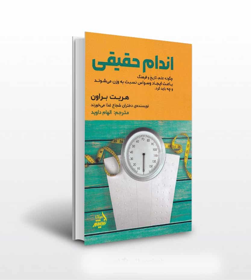 کتاب اندام حقیقی اثر هریت براون — تصویر ۲