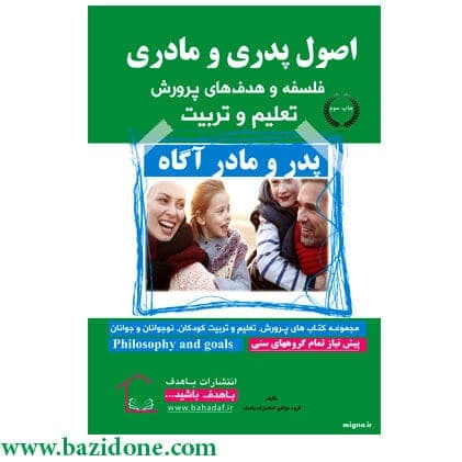 کتاب اصول پدری و مادری استاد هلاکویی