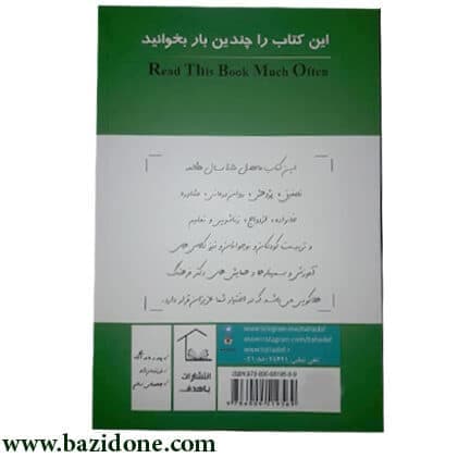 کتاب اصول پدری و مادری استاد هلاکویی — تصویر ۲
