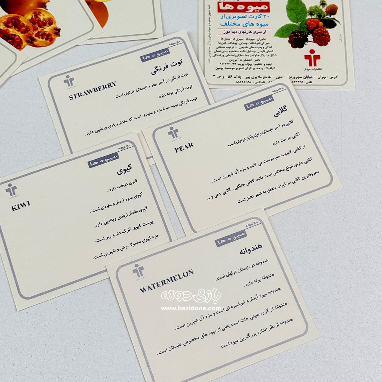 کارت دیدآموز میوه ها — تصویر ۴