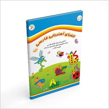 بازی فکری الفبای آهنربایی فارسی کتابی