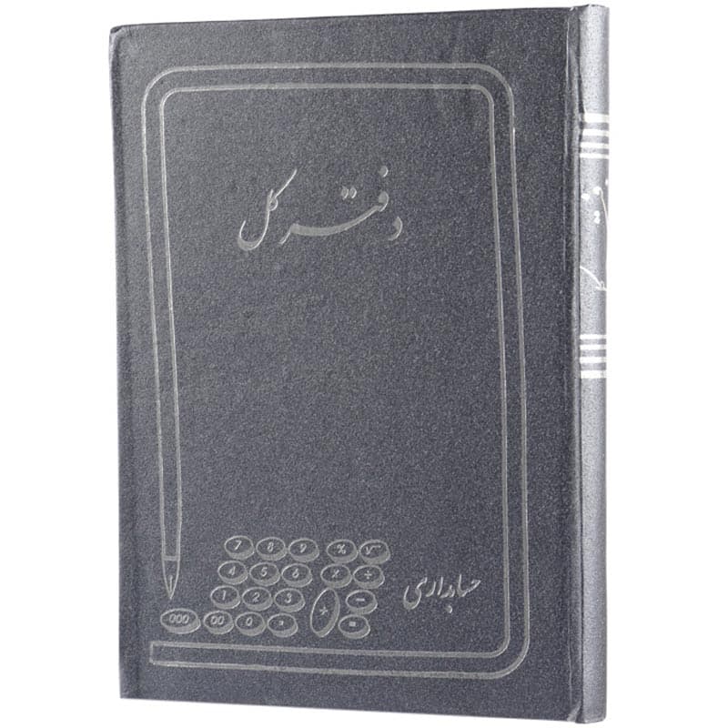 دفتر حسابداری کل 160 برگ Hesabdar — تصویر ۷