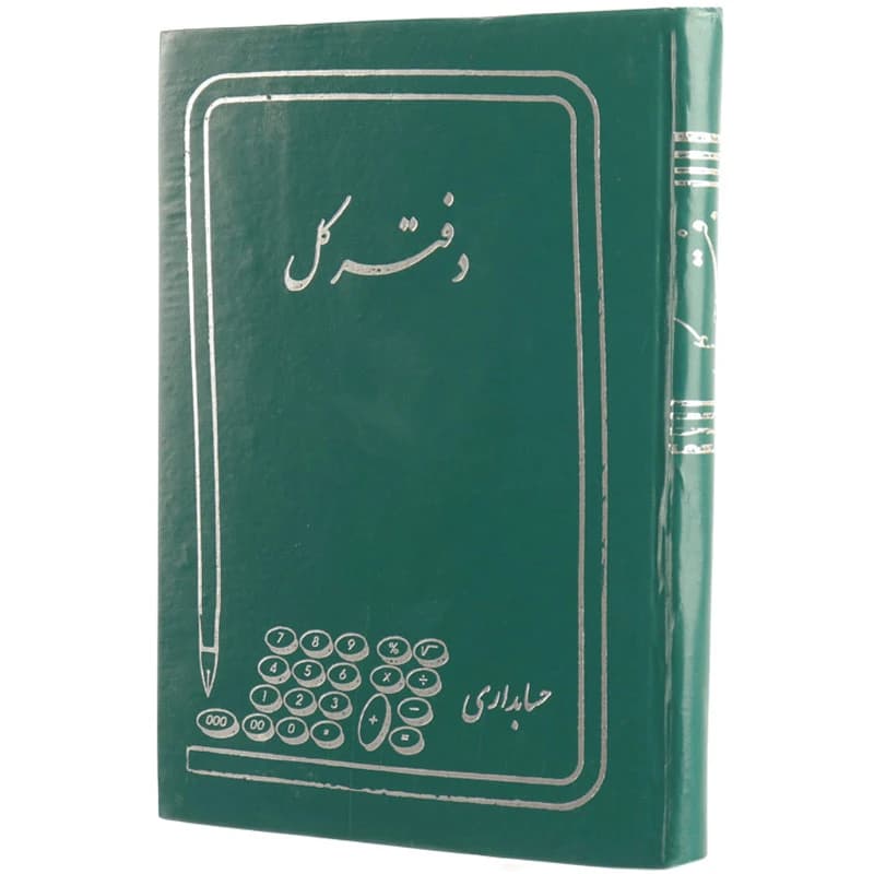 دفتر حسابداری کل 160 برگ Hesabdar — تصویر ۸