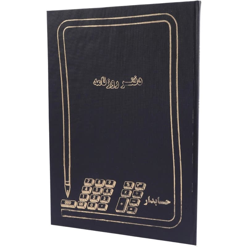 دفتر حسابداری روزنامه 100 برگ Hesabdar