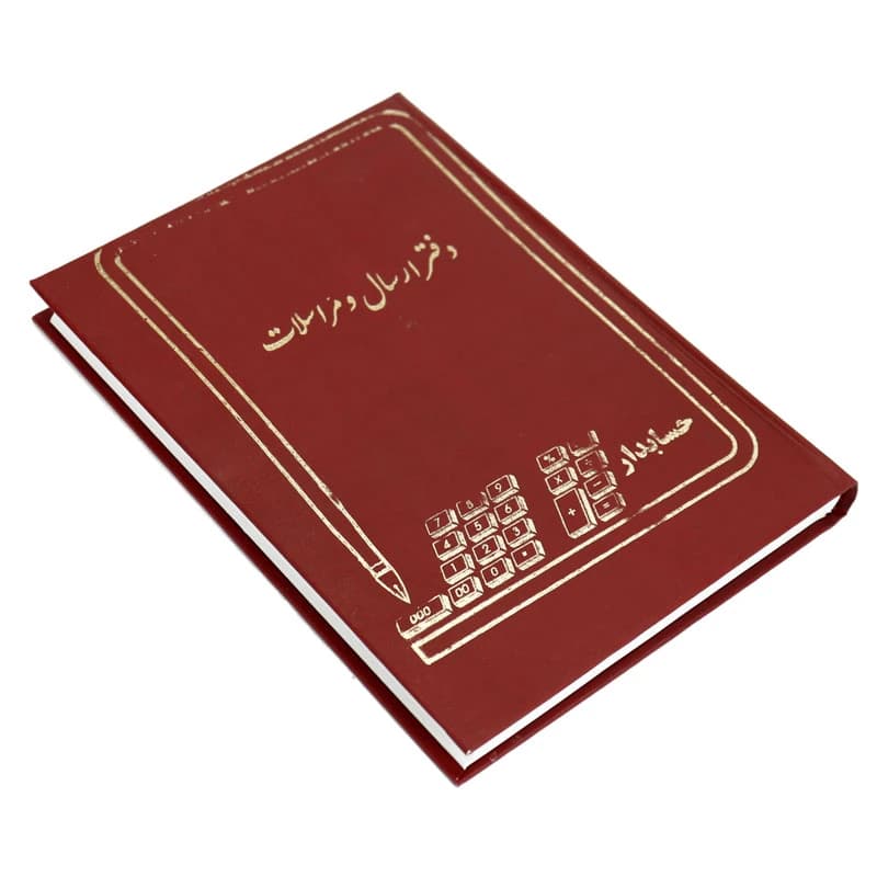 دفتر حسابداری ارسال و مراسلات 160 برگ Hesabdar — تصویر ۶