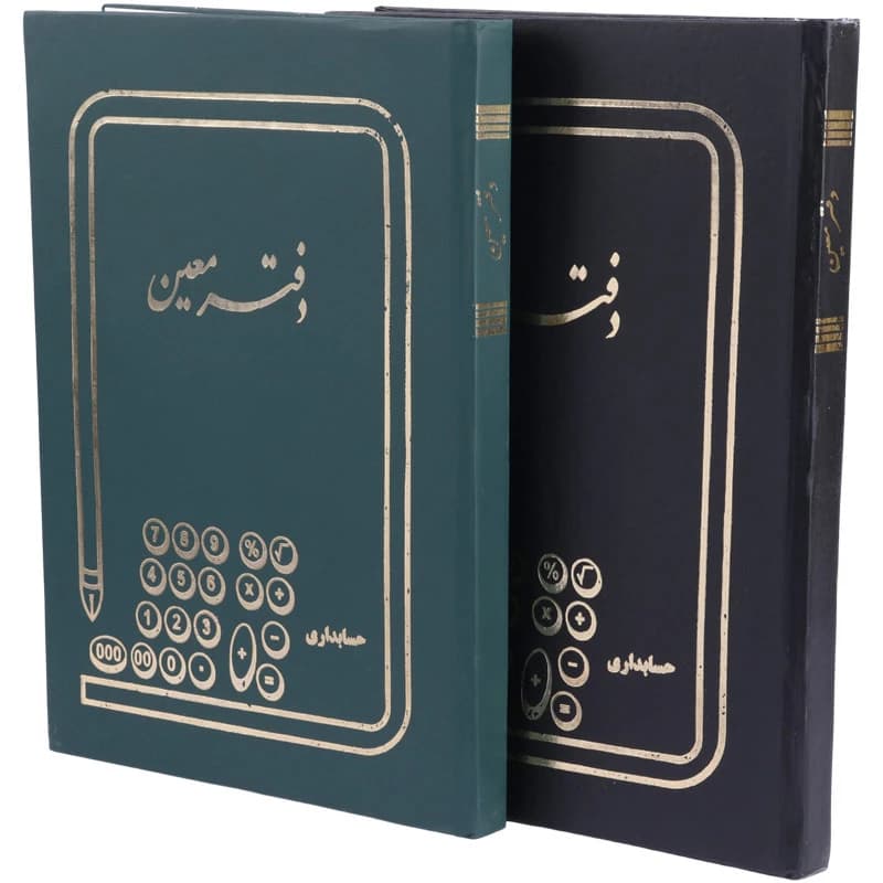 دفتر حسابداری معین 200 برگ Hesabdar — تصویر ۳