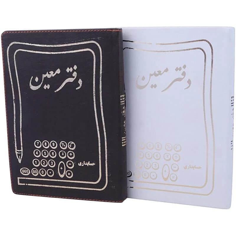 دفتر حسابداری معین 160 برگ Hesabdar کد 1 — تصویر ۲