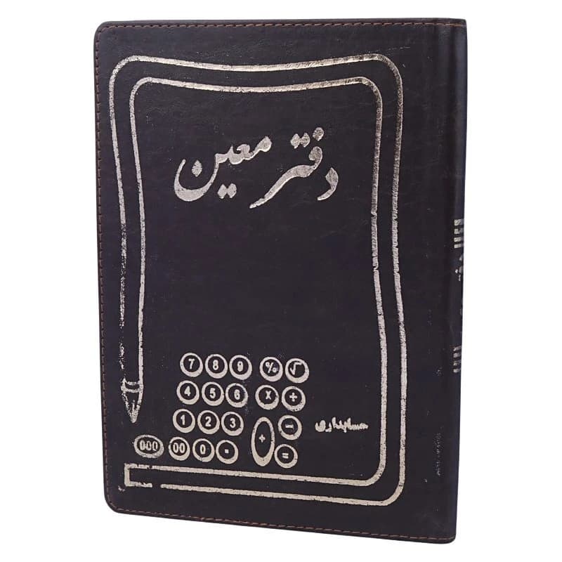 دفتر حسابداری معین 160 برگ Hesabdar کد 1 — تصویر ۳