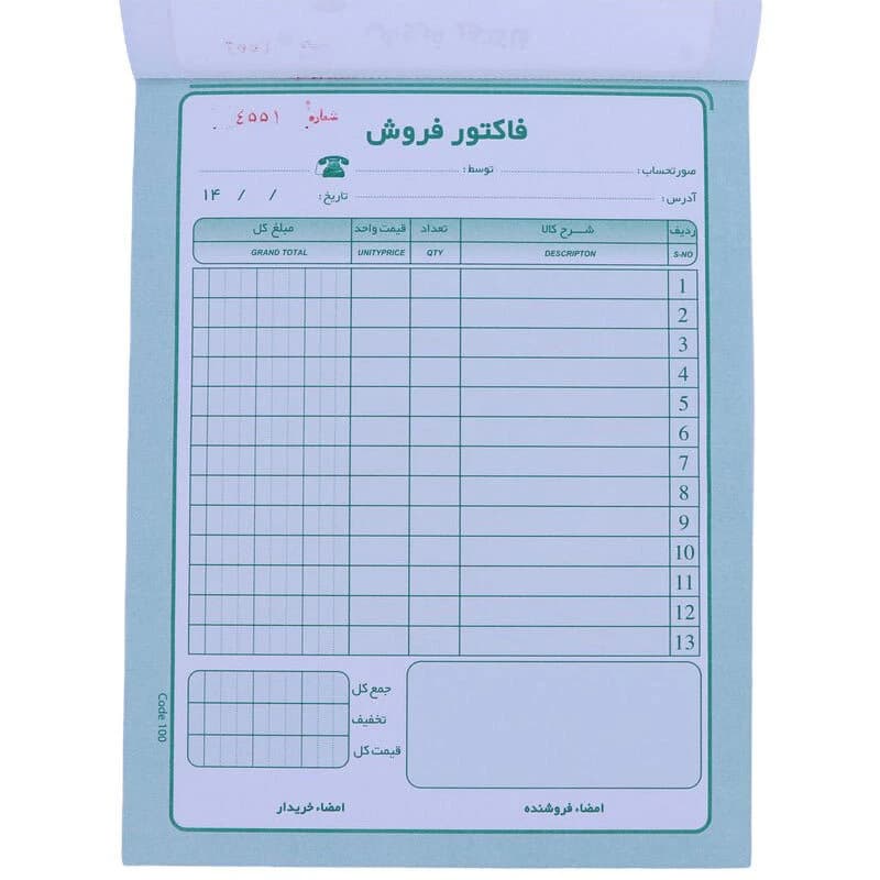 فاکتور فروش دو برگی رنگی Matin 220*160mm کد 100 — تصویر ۳