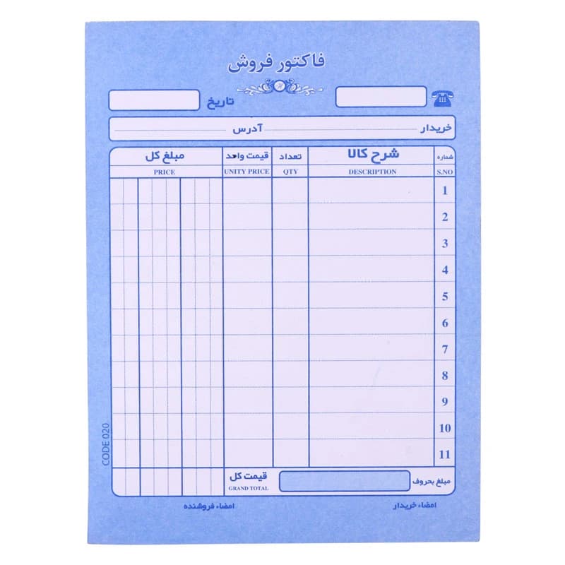 فاکتور فروش تک برگی Matin 150*115mm کوچک بدون شماره کد 020