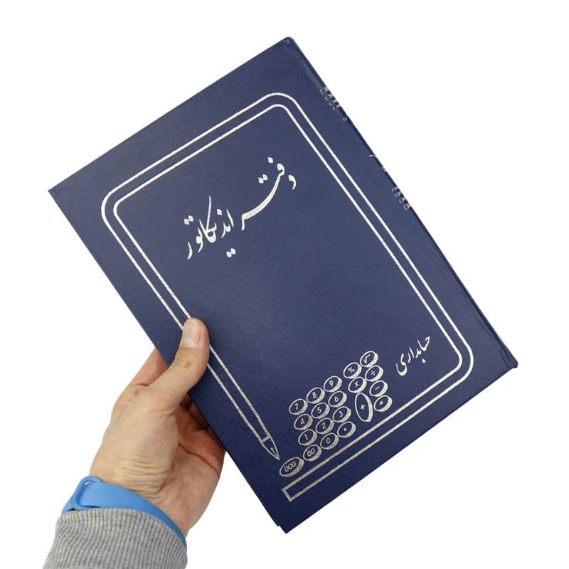 دفتر حسابداری اندیکاتور 160 برگ Hesabdar — تصویر ۶