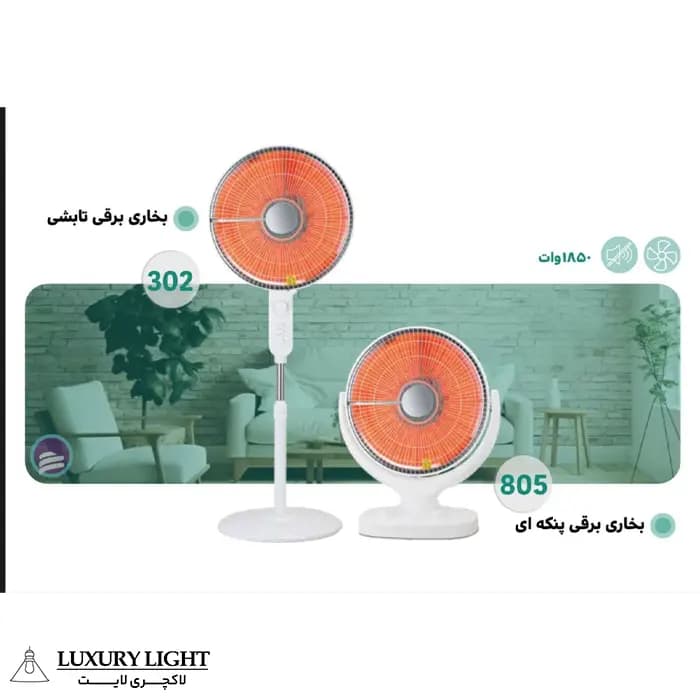 بخاری برقی تابشی 1850 وات ایران زمین مدل 302 — تصویر ۲