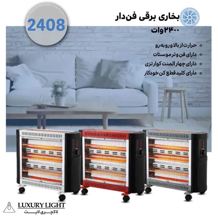بخاری برقی 2400 وات فن دار ایران زمین مدل 2408 — تصویر ۴