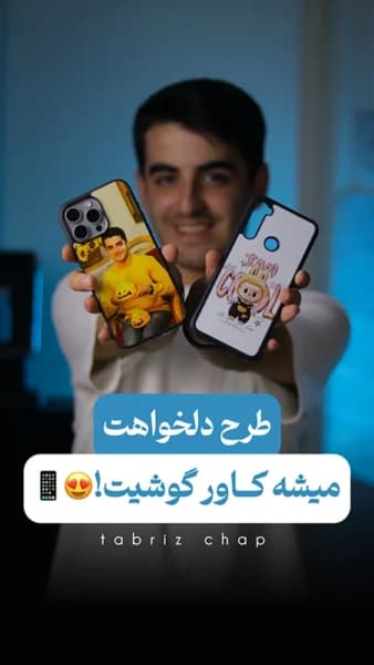 چاپ قاب گوشی با طرح دلخواه — تصویر ۲