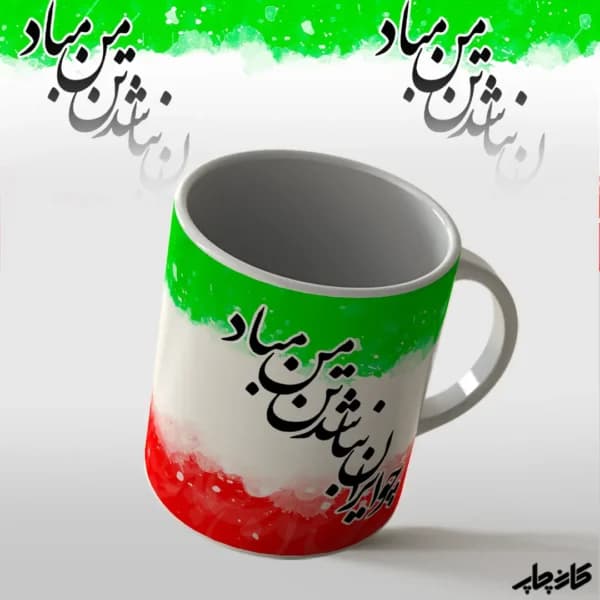 ماگ طرح تایپوگرافی شعر 1