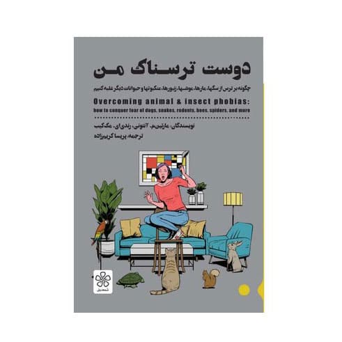 کتاب دوست ترسناک من