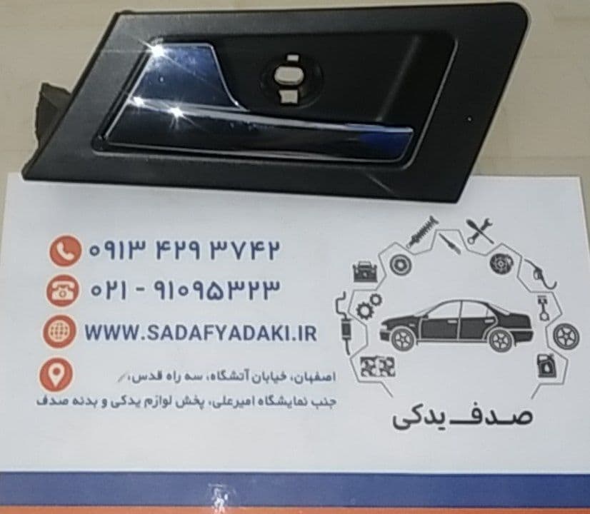 دستگیره درب بازکن داخلی جلو راست خاکستری تیره دنا ایساکو