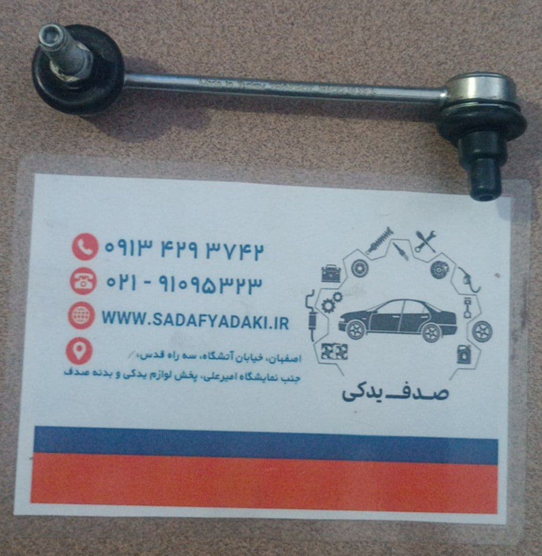 میل رابط موجگیر جلو راست سیبک داربا سمند ایساکو