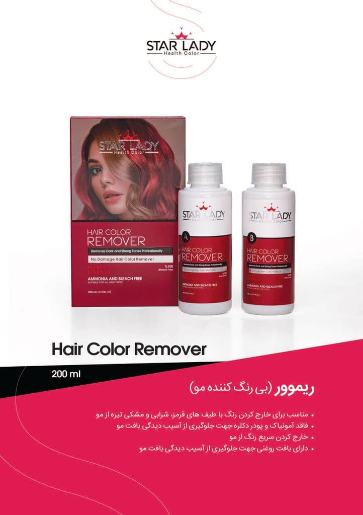 بی رنگ کننده مو استار لیدی StarLady حجم 200 میل