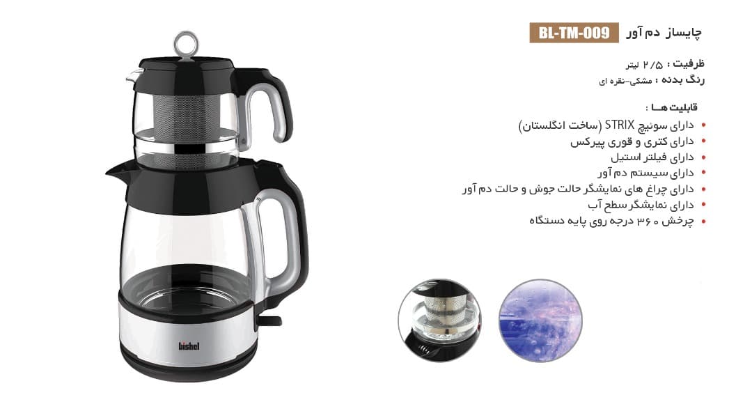 چایساز بیشل مدل BLTM009 — تصویر ۶