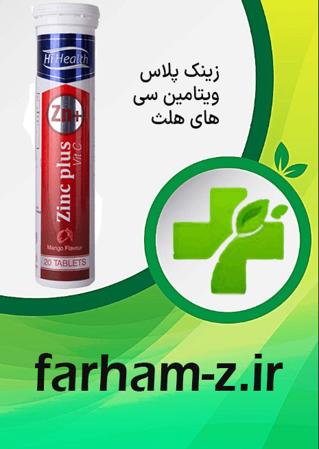زینک پلاس ویتامین سی های هلث