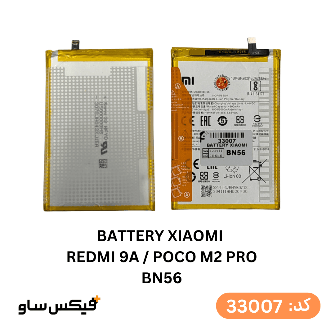 باتری گوشی شیائومی Redmi 9A / Poco M2 Pro با کد فنی BN56 اورجینال با گارانتی