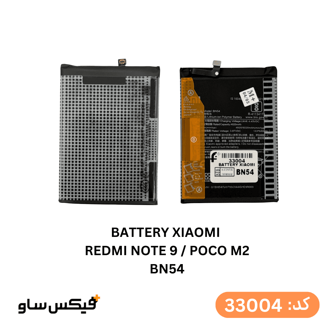 باتری گوشی شیائومی Redmi Note 9 / Poco M2 با کد فنی BN54 اورجینال با گارانتی