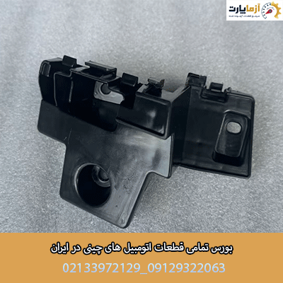 براکت بالایی سپر عقب راست BAC X3 PRO | کد فنی 6044125500